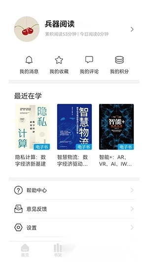 兵器阅读安卓版(2)
