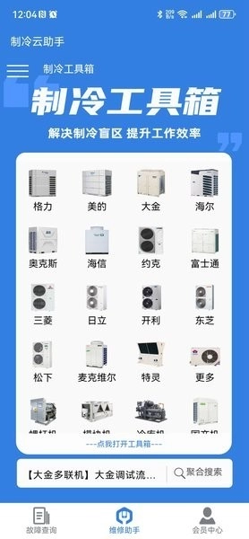 制冷云助手免费版(3)