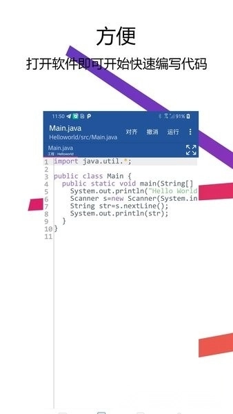 Java编译器IDE手机版(2)
