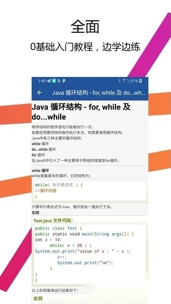 Java编译器IDE手机版(3)