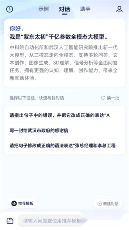 紫东太初最新版