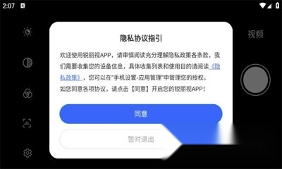 锐丽视安卓版4