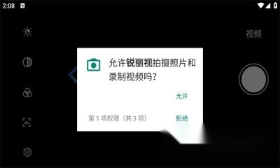 锐丽视安卓版3