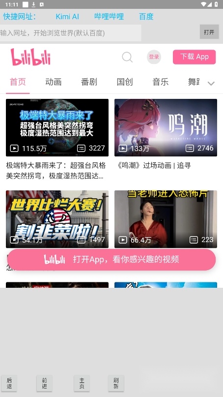 浩瀚浏览器截图2