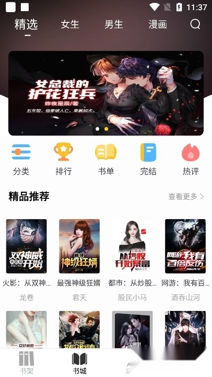 夜猫小说最新版(4)