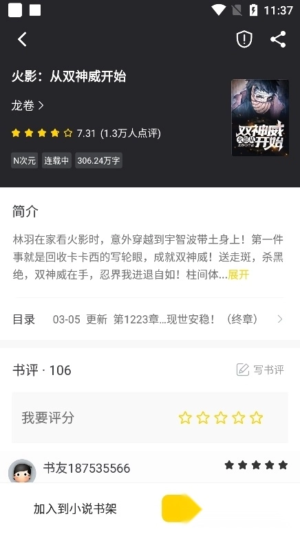 夜猫小说最新版(3)