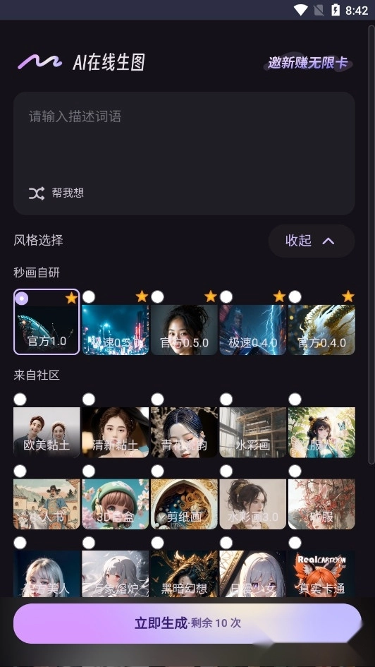 秒画趣拍最新版