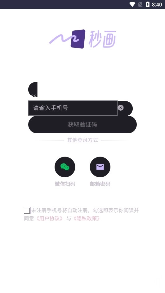 秒画趣拍最新版