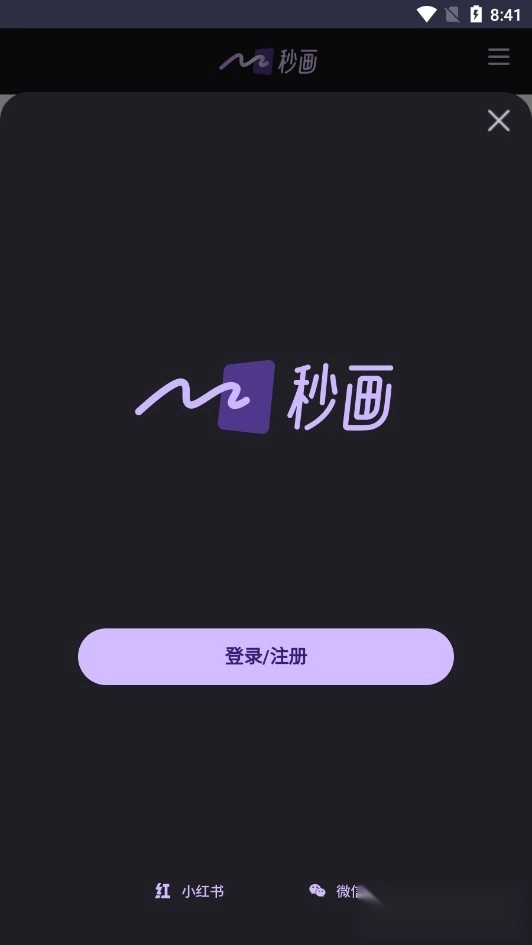 秒画趣拍最新版