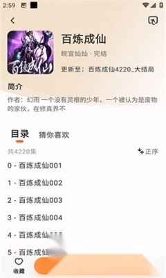 聆韵听书