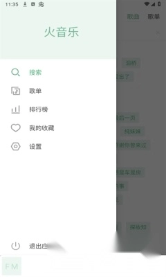 火音乐