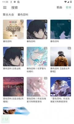 火音乐