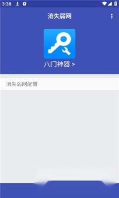 消失弱网最新版图1