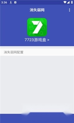 消失弱网最新版图2