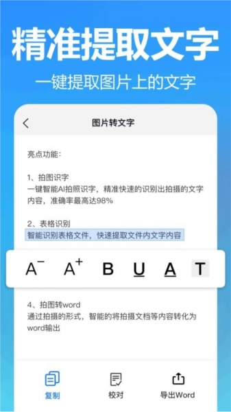 王速文字识别app下载