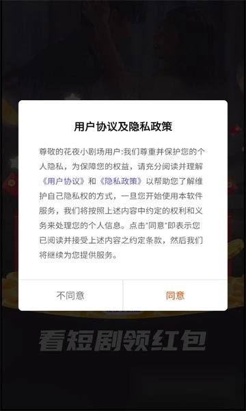 花夜小剧场截图1