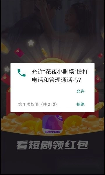 花夜小剧场截图2