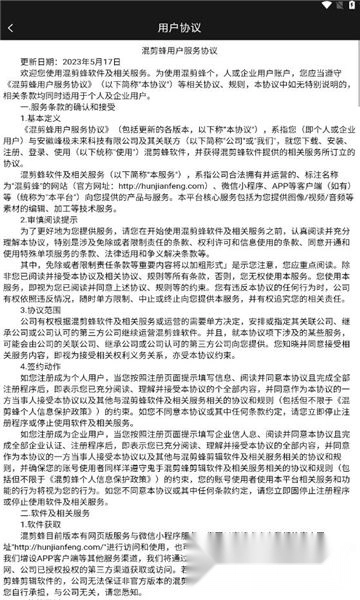 混剪蜂安卓版截图2