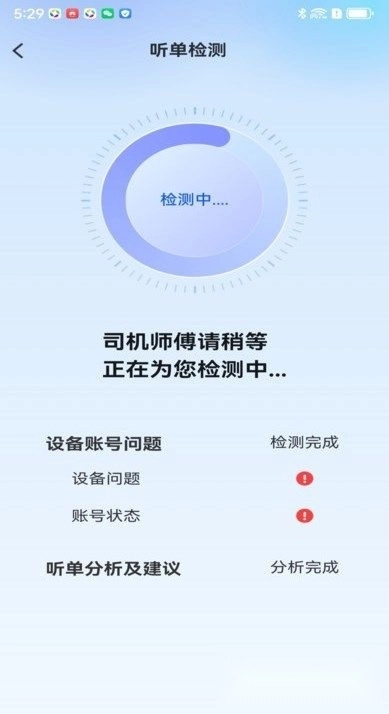 神州舒享司机端(1)