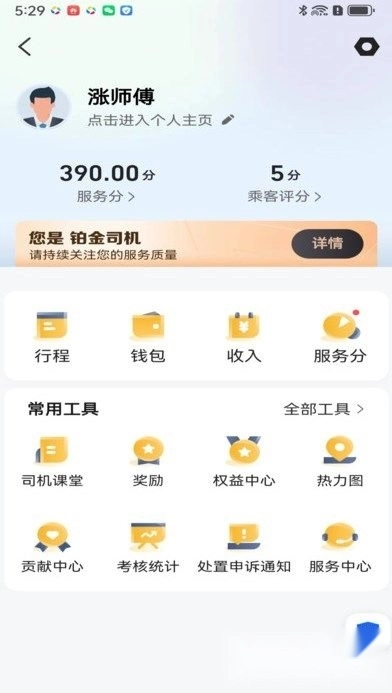 神州舒享司机端(2)
