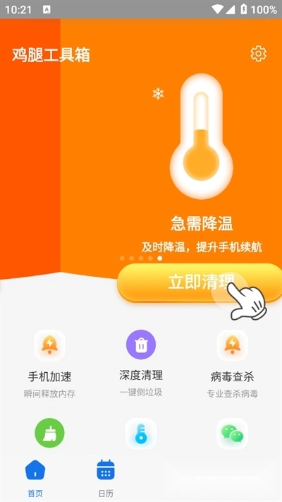 鸡腿工具箱安卓版