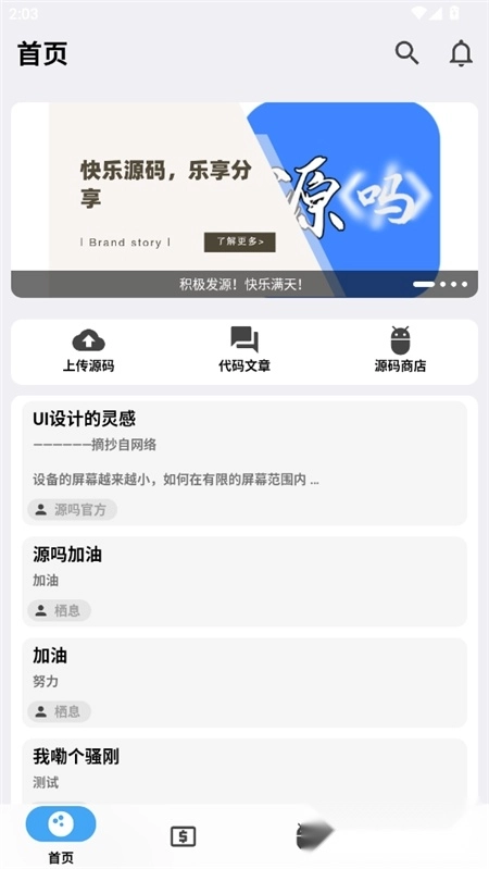 源嗎安卓版截圖0