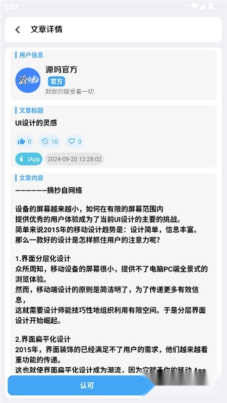 源嗎安卓版截圖1