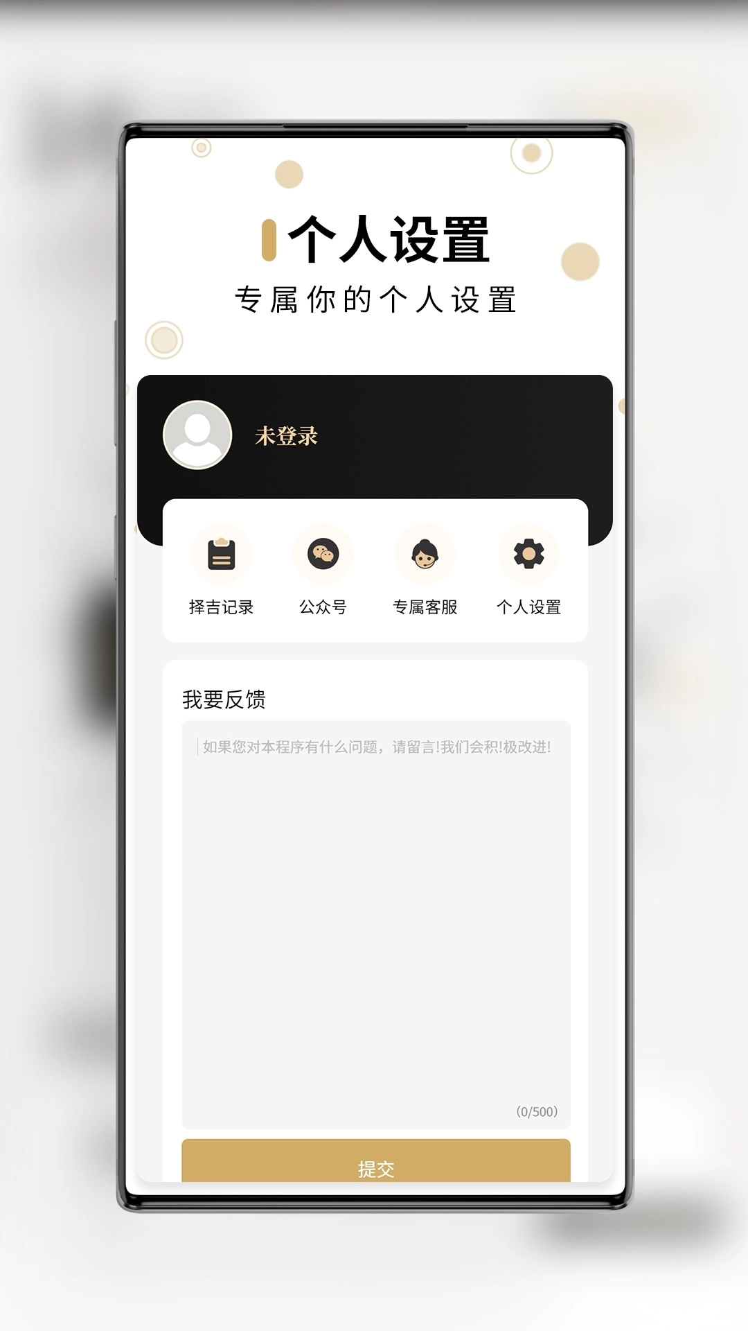 吉真萬年歷