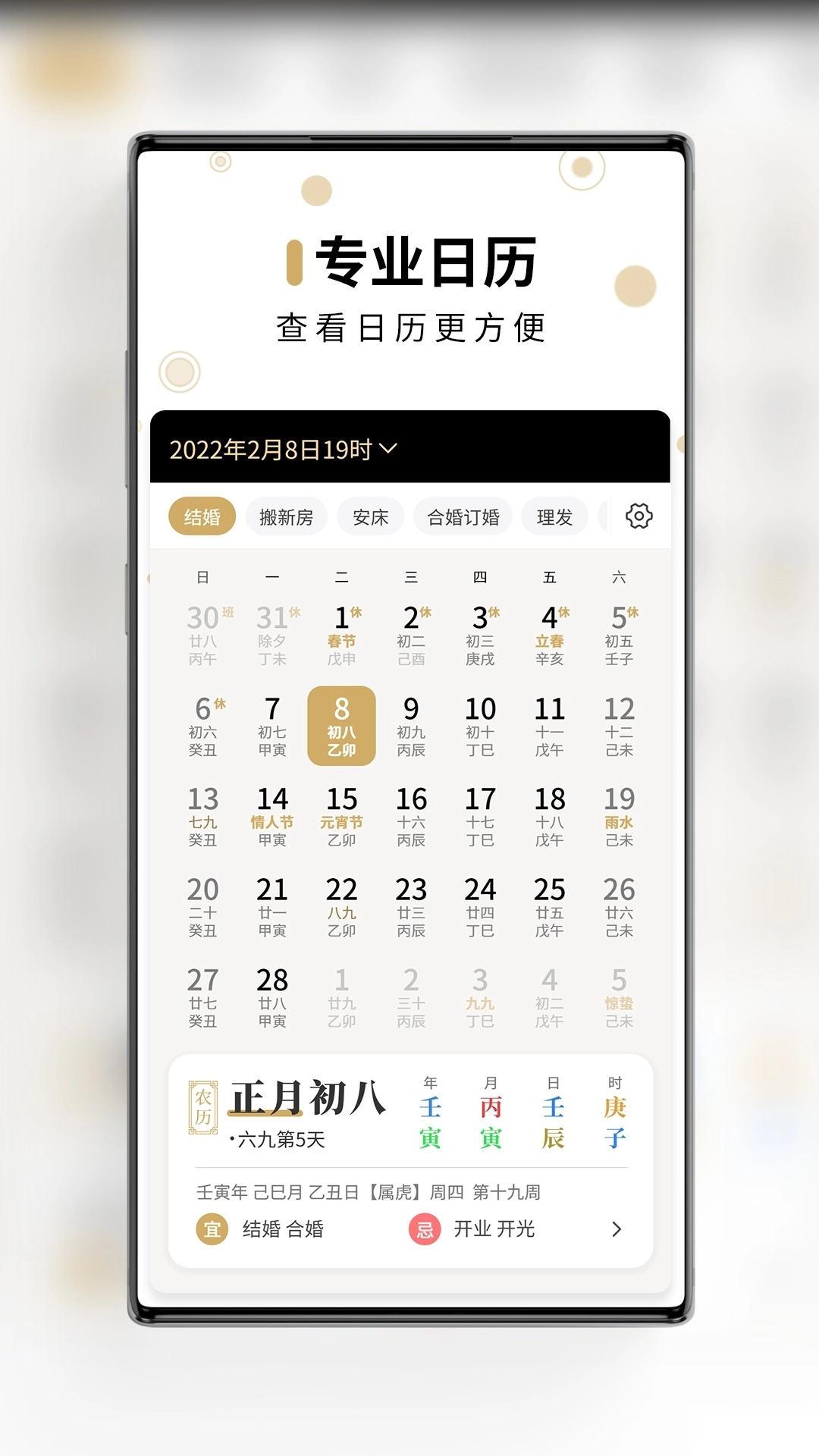 吉真萬年歷