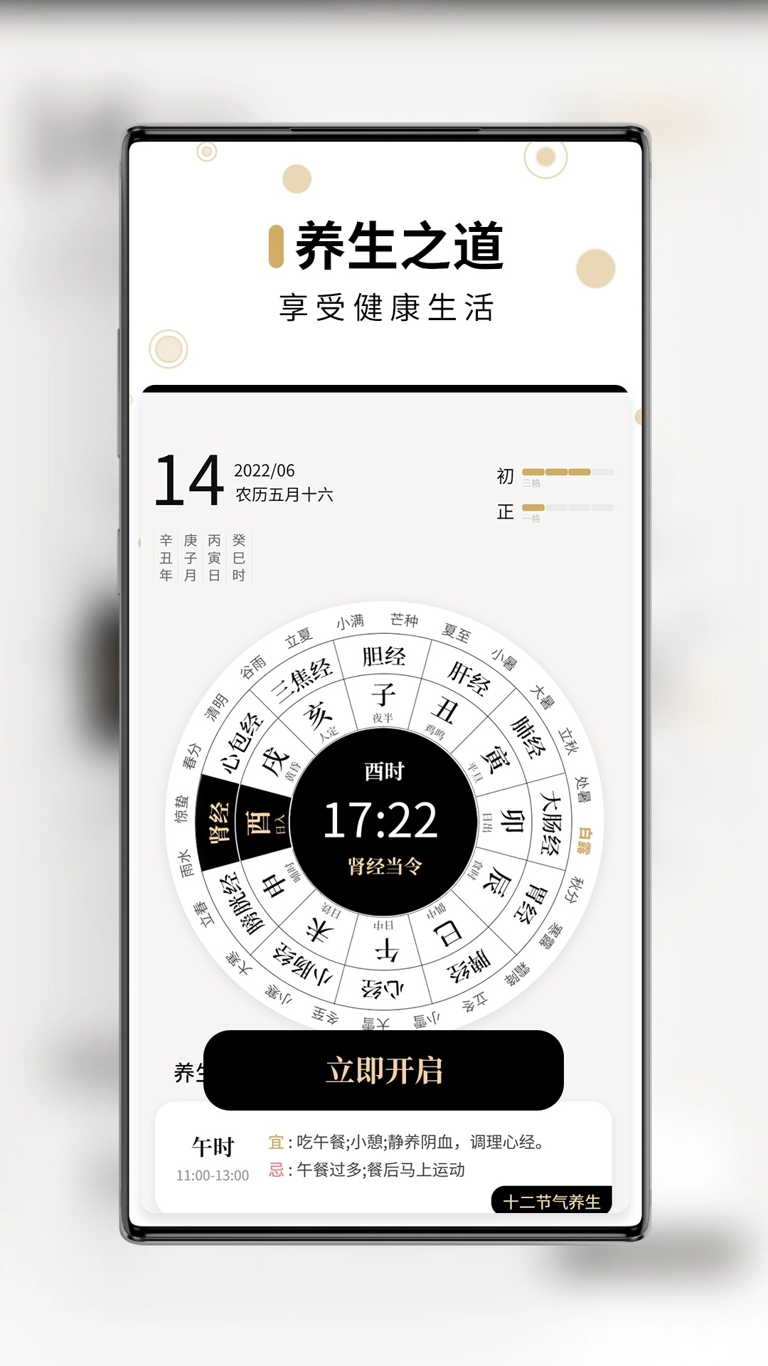 吉真萬年歷