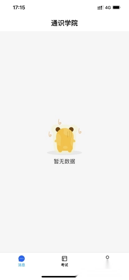 锐捷学考通最新版4