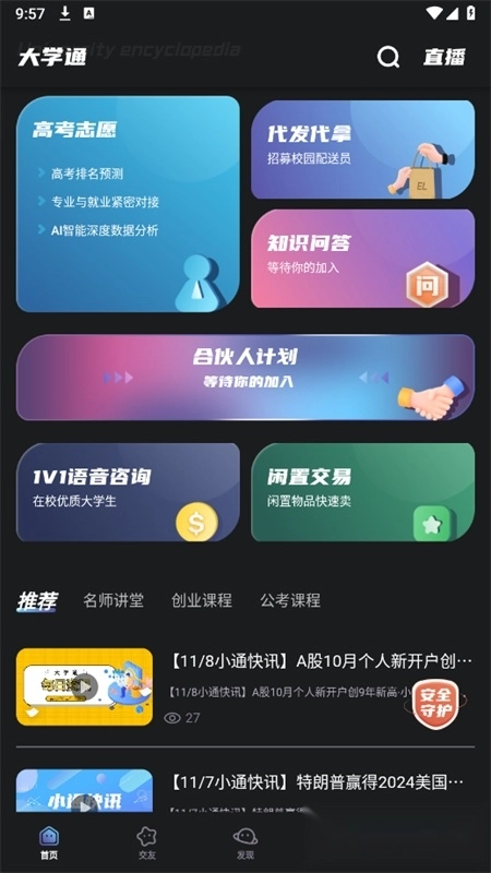 大学通安卓版图4