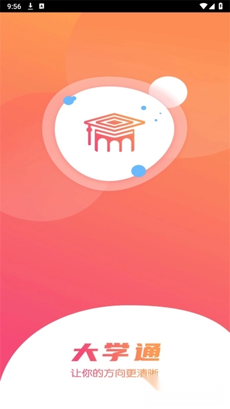 大学通安卓版图1