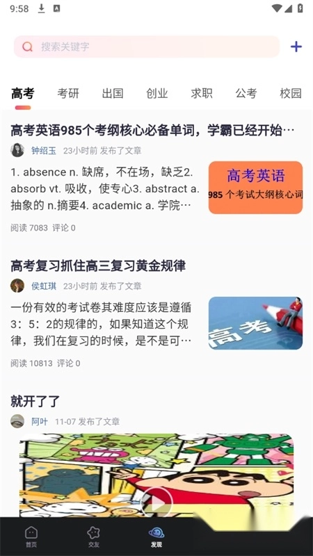 大学通安卓版图3