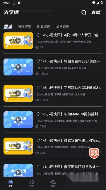 大学通安卓版图2