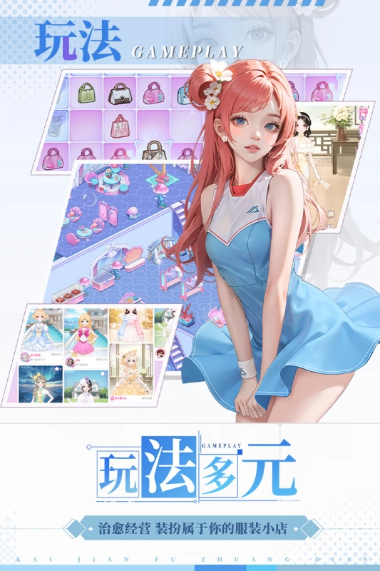 开间服装店游戏