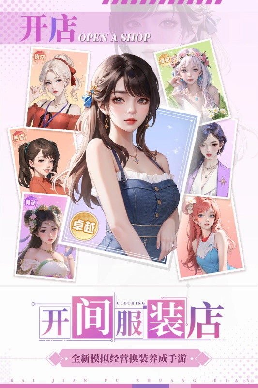开间服装店游戏