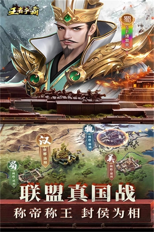 王者争霸免费正版图3