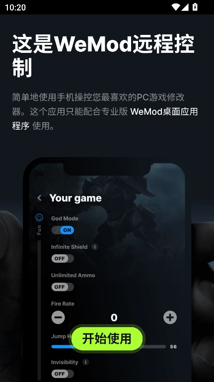 WEMOD手机版截图0