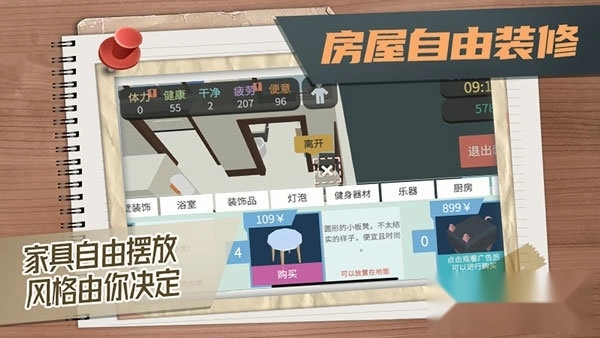 方块人的简单生活免费版(4)