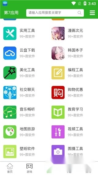 第七应用最新版图1