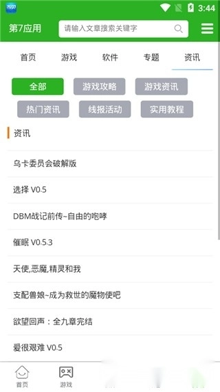 第七应用最新版图2