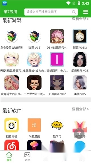 第七应用最新版图3