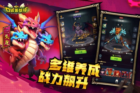 口袋英雄传正版