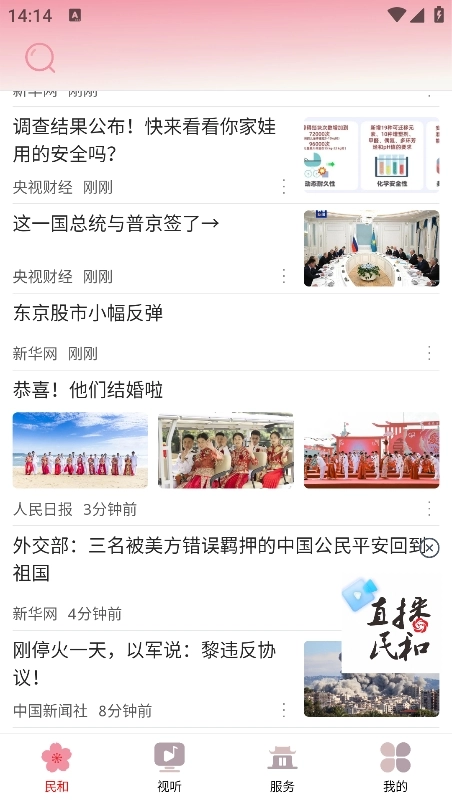 大美民和正版图4