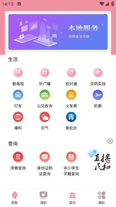 大美民和正版图2