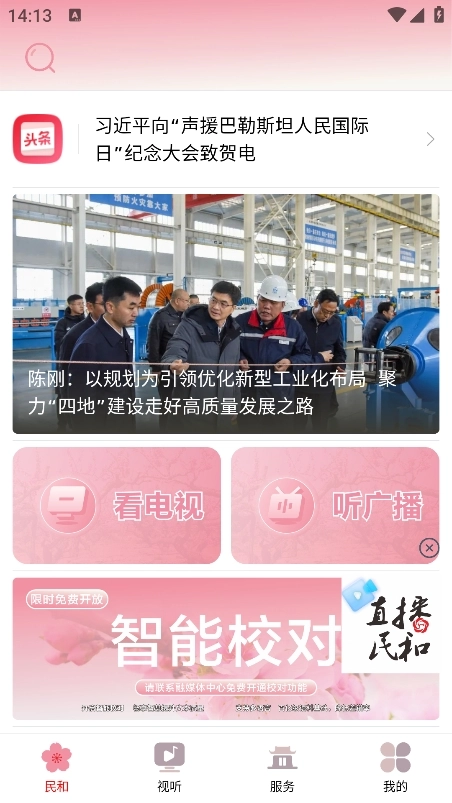 大美民和正版图1