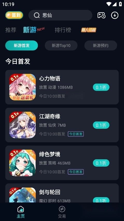 折扣神器最新版图2