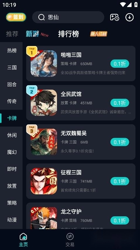 折扣神器最新版图3