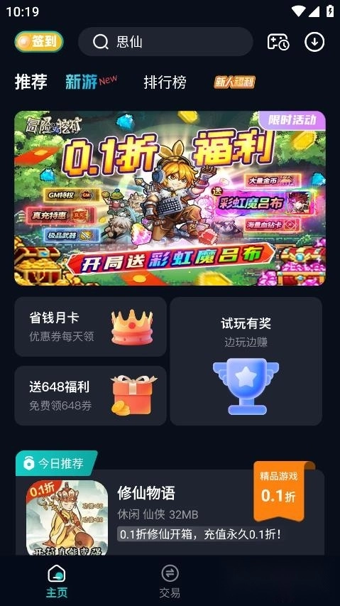 折扣神器最新版图4